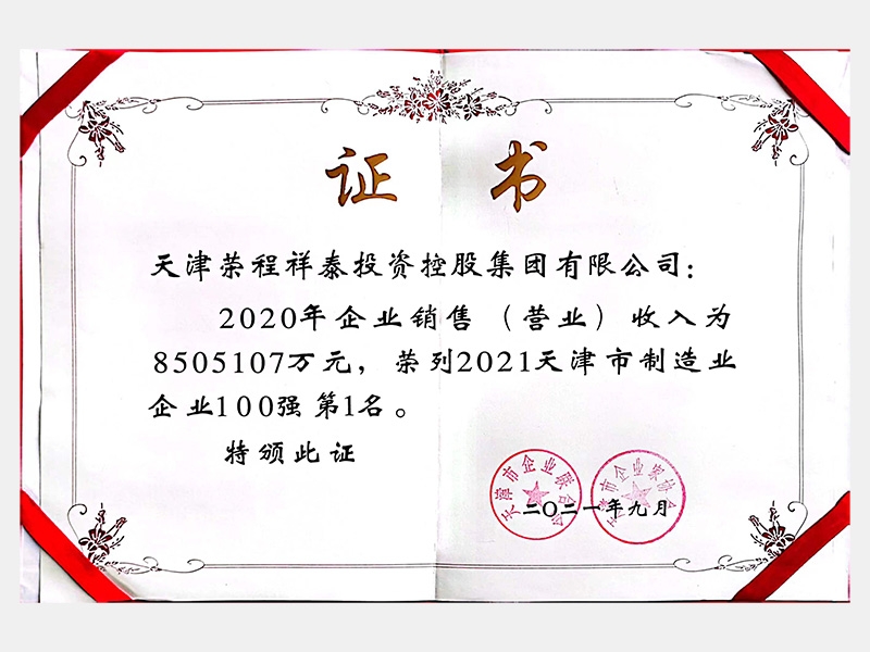 2021年-天津今年会jnh-第8页