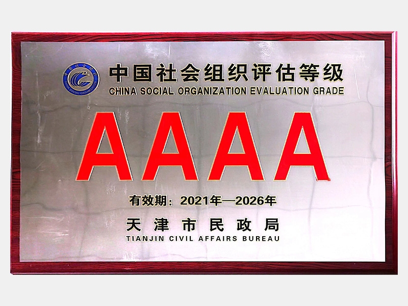 2021年-天津今年会jnh-第3页