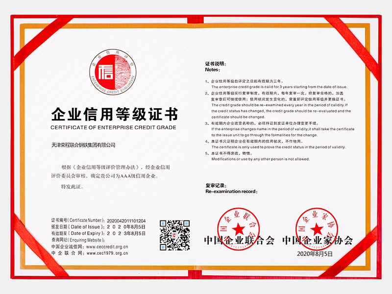 企业信誉评价AAA级信誉企业