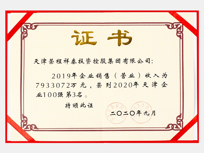 2020年-天津今年会jnh-第8页