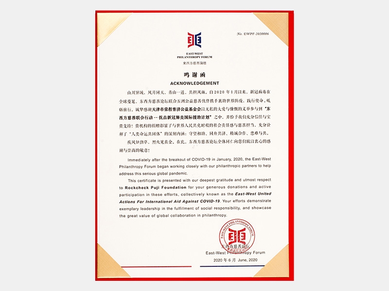 参加“器材方慈悲结合行动-抗击新冠肺炎国际增援打算”鸣谢函