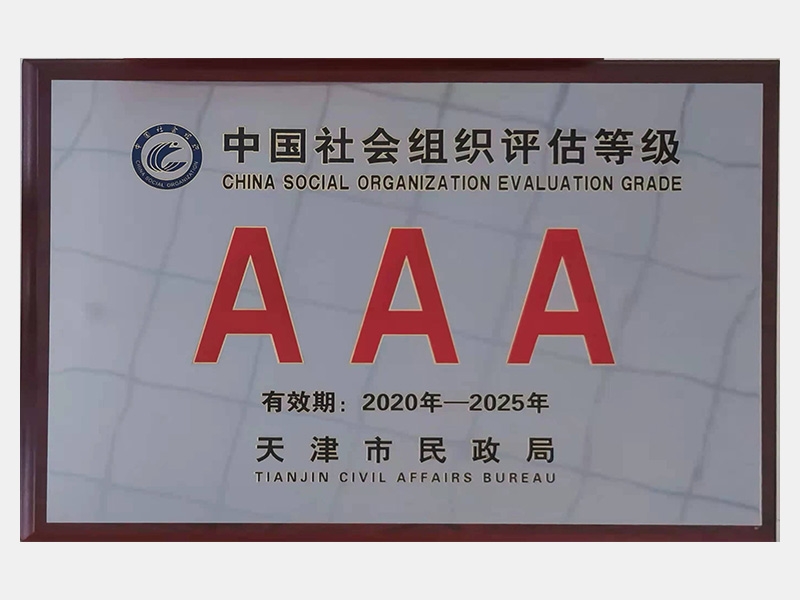 2020年-天津今年会jnh-第4页