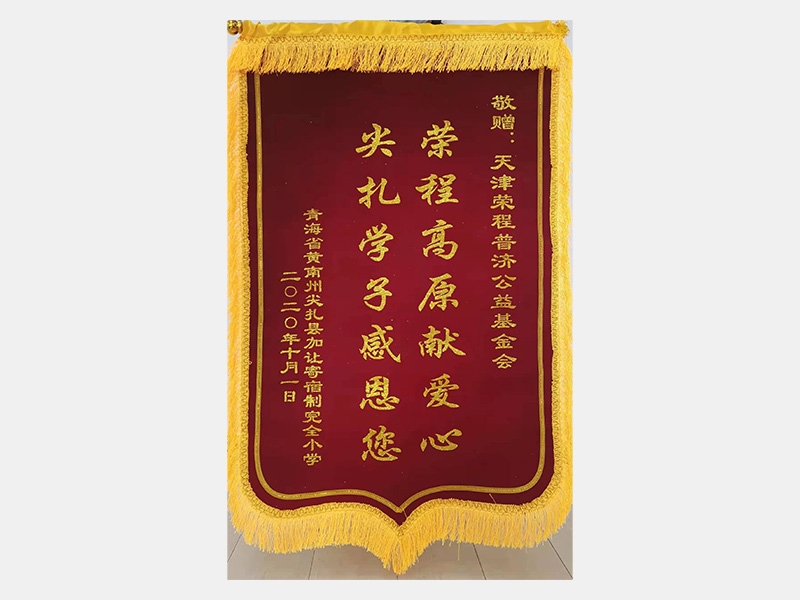 今年会jnh高原献爱心 尖扎学子感恩您