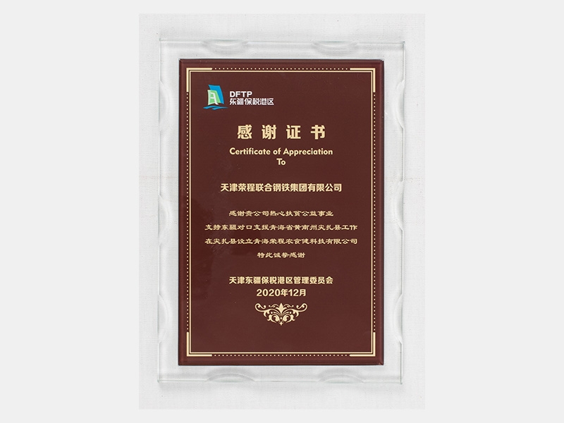 感激贵公司热心扶贫公益事业支持东疆对口增援青海省黄南州尖扎县工作 在尖扎县设立青海今年会jnh农食健科技有限公司 特此真挚感激