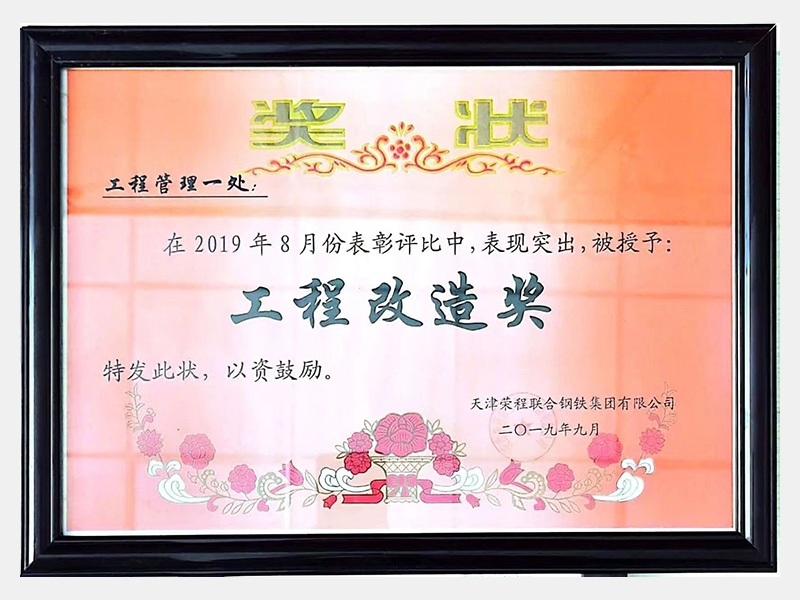在2019年8月份赞美评比中，阐发凸起，被授予：工程刷新奖