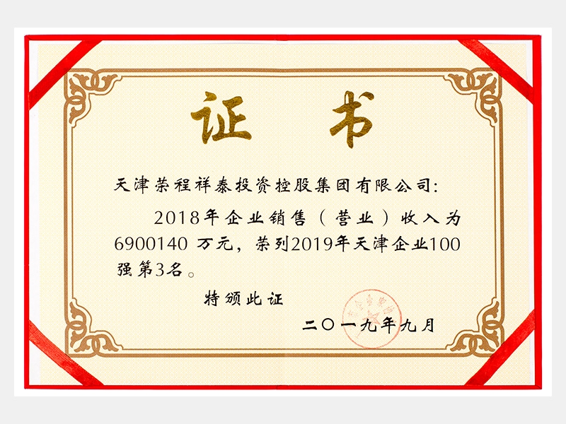2019年-天津今年会jnh-第6页