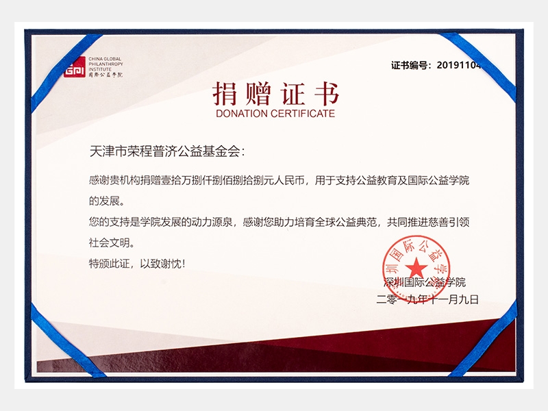感激贵机构捐赠壹拾万捌仟捌佰捌拾捌元人民币，用于支持公益教育及国际公益学院的发展。您的支持是学院发展的动力源泉，感激您助力造就全球公益范例，共同推动慈悲引领社会文化。（慈悲）